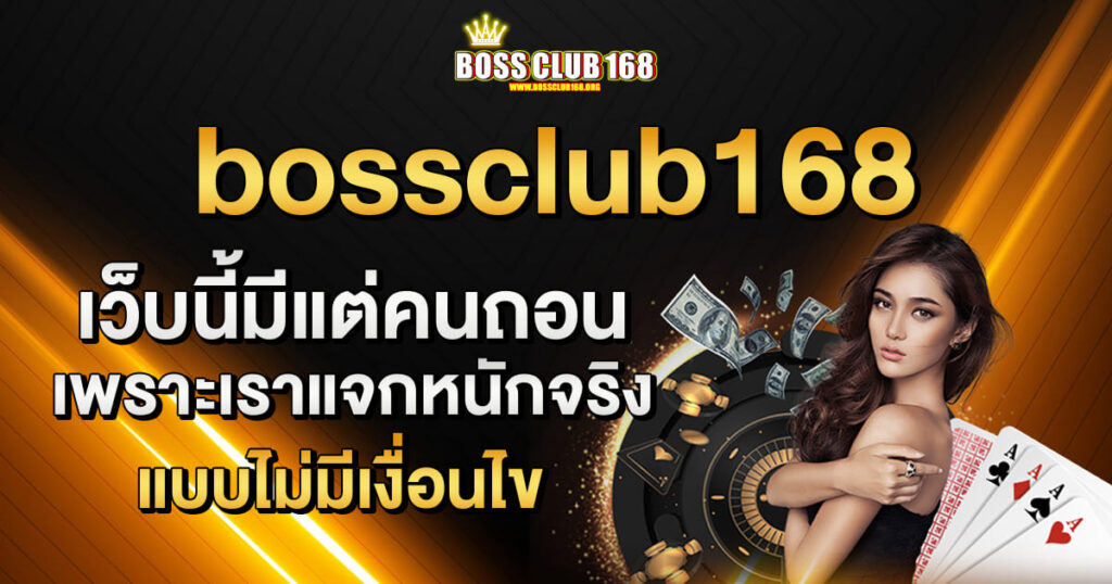 bossclub168